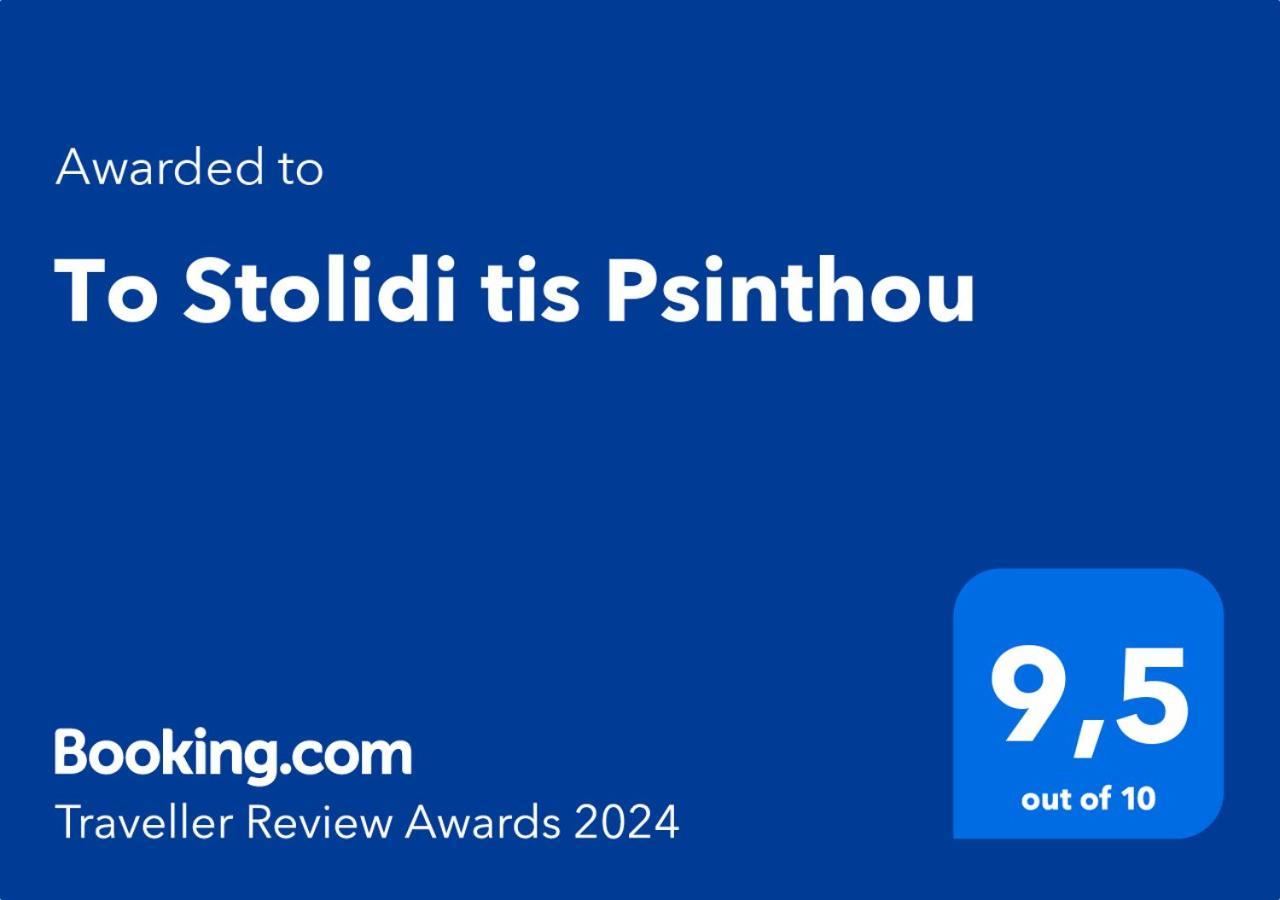 Vakantiehuis To Stolidi Tis Psinthou